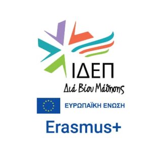 Διά Βίου Μάθησης